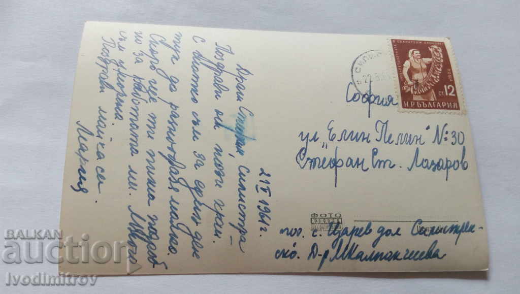 Postcard Silistra Overview 1961 with price 1.45 BGN | € 0.74 Postcard Silistra Overview 1961 with price 1.45 BGN | € 0.74