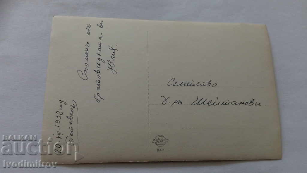 Postcard On the river near Teteven 1932 with price 4.35 BGN | € 2.22 Postcard On the river near Teteven 1932 with price 4.35 BGN | € 2.22