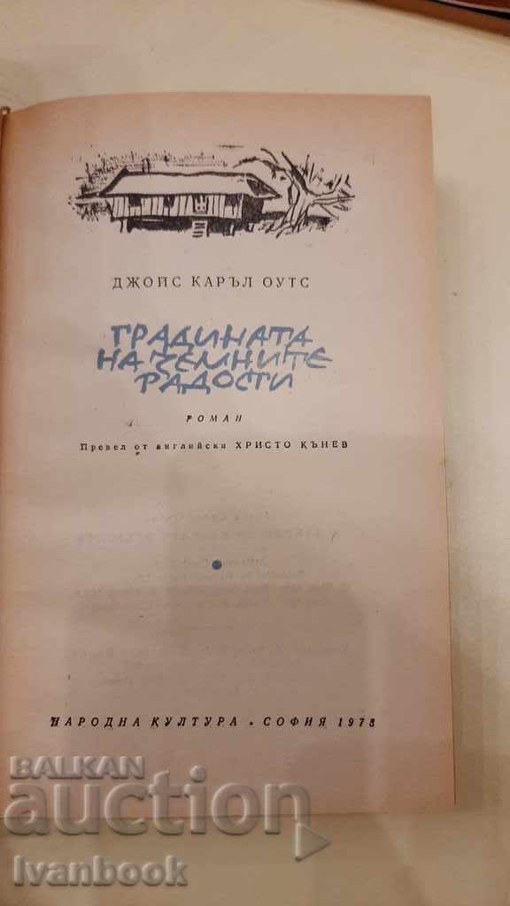 Delivery of The Garden of Earthly Delights - Jones Karen Oates Delivery of The Garden of Earthly Delights - Jones Karen Oates