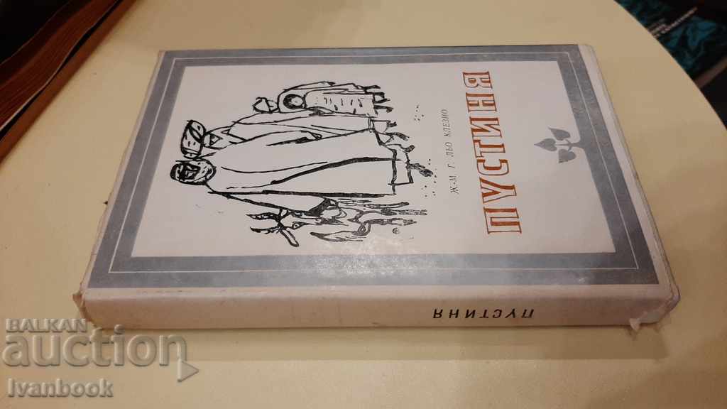 Desert - J.M.G. Le Clezio with price 3.00 BGN | € 1.53 Desert - J.M.G. Le Clezio with price 3.00 BGN | € 1.53