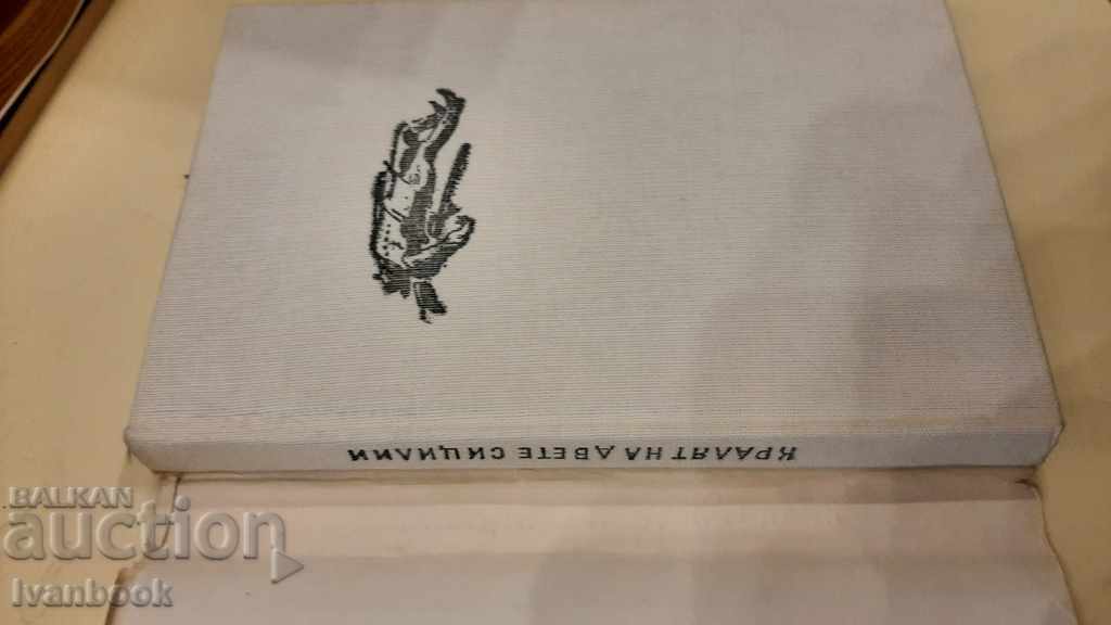 Auction The end of the two Sicilies - Andrzej Kushnevich Auction The end of the two Sicilies - Andrzej Kushnevich