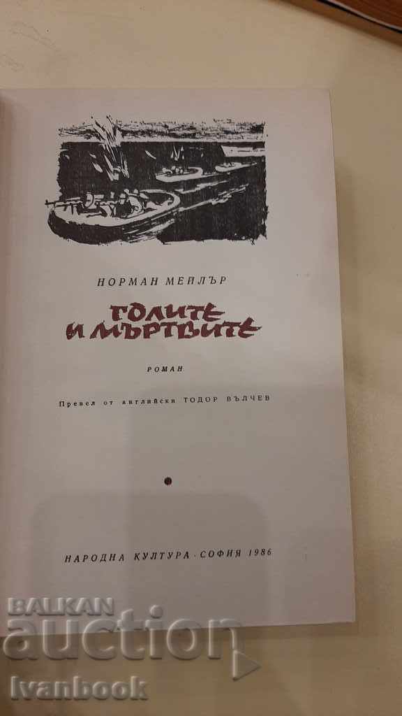 Auction The Naked and the Dead - Norman Messler Auction The Naked and the Dead - Norman Messler