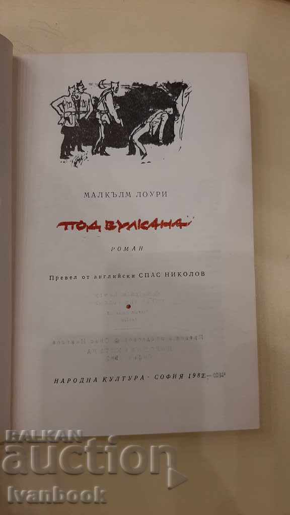 Παράδοση Κάτω από το ηφαίστειο - Malcolm Lowry Παράδοση Κάτω από το ηφαίστειο - Malcolm Lowry