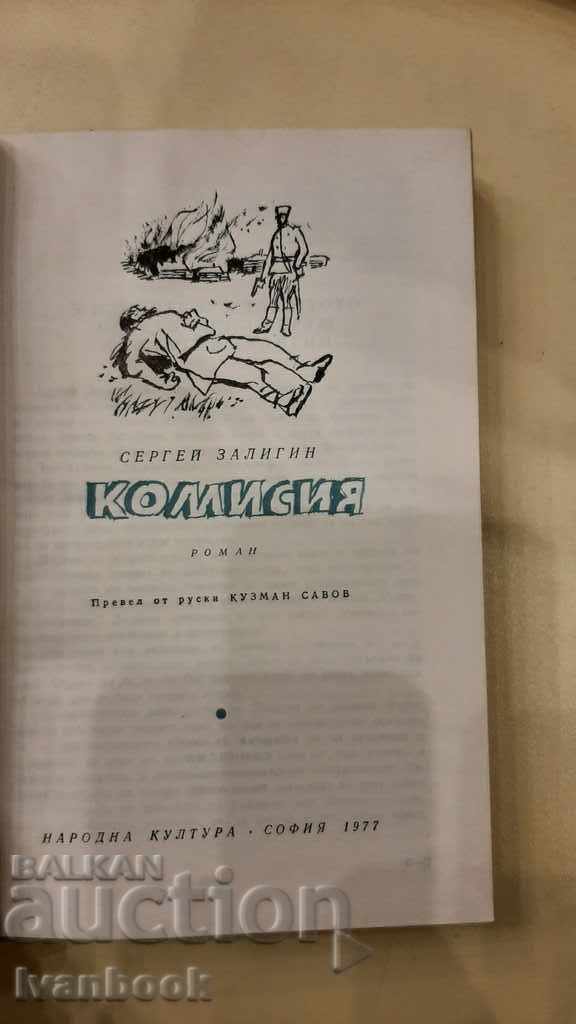 Delivery of Commission - Sergei Zaligin Delivery of Commission - Sergei Zaligin