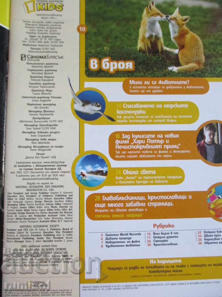 NATIONAL GEOGRAPHIC KIDS with price 0.99 BGN | € 0.51 NATIONAL GEOGRAPHIC KIDS with price 0.99 BGN | € 0.51