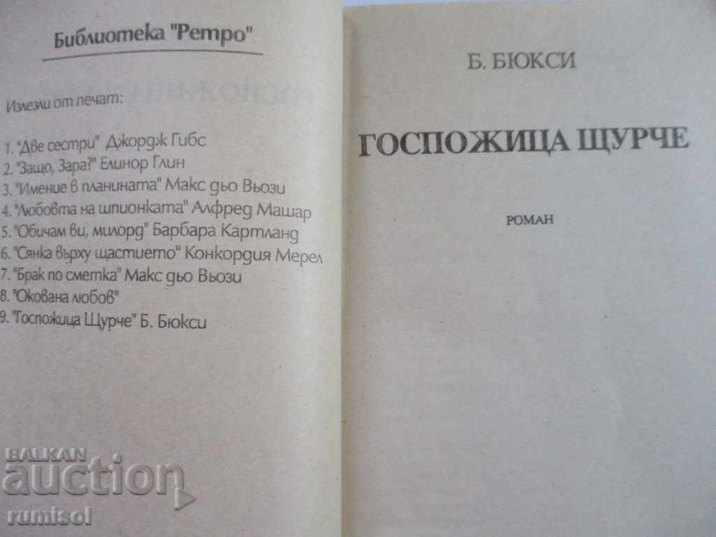 MISS Cricket with price 0.39 BGN | € 0.20 MISS Cricket with price 0.39 BGN | € 0.20