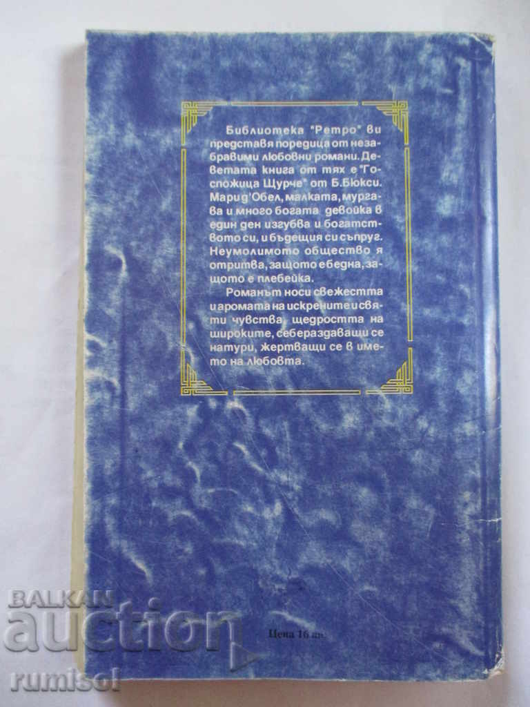 Auction MISS Cricket Auction MISS Cricket