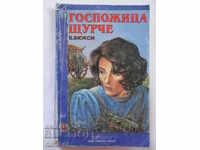 ГОСПОЖИЦА ЩУРЧЕ