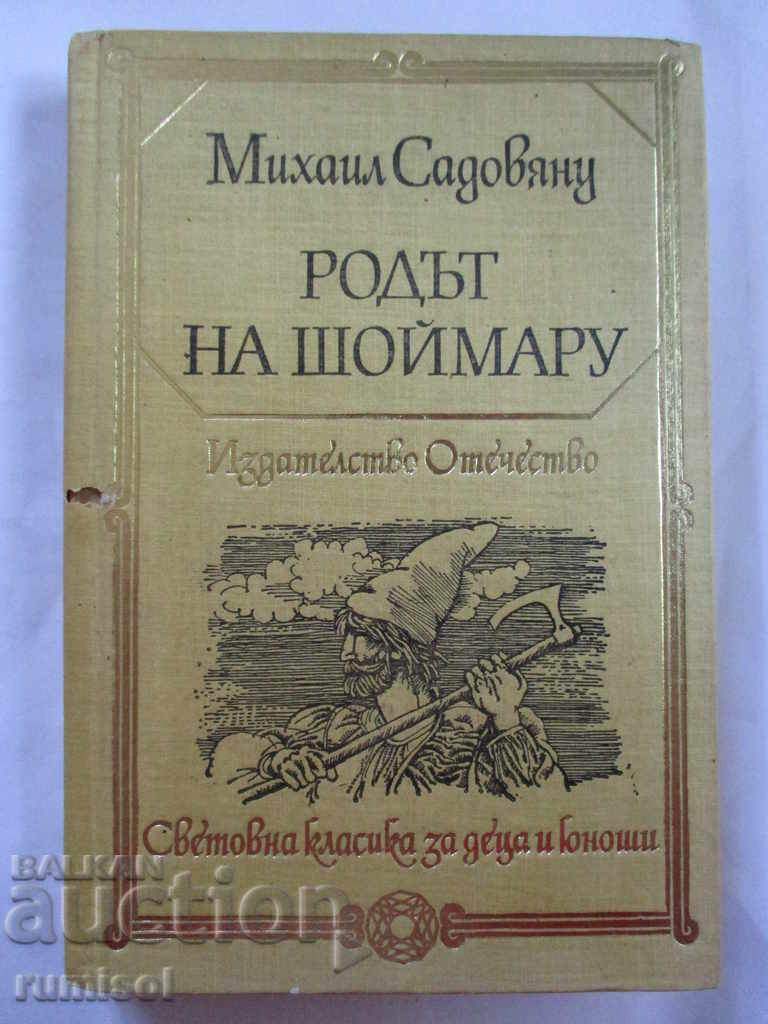 Η ΣΟΪΜΑΡΟΥ ΣΕΙΡΑ