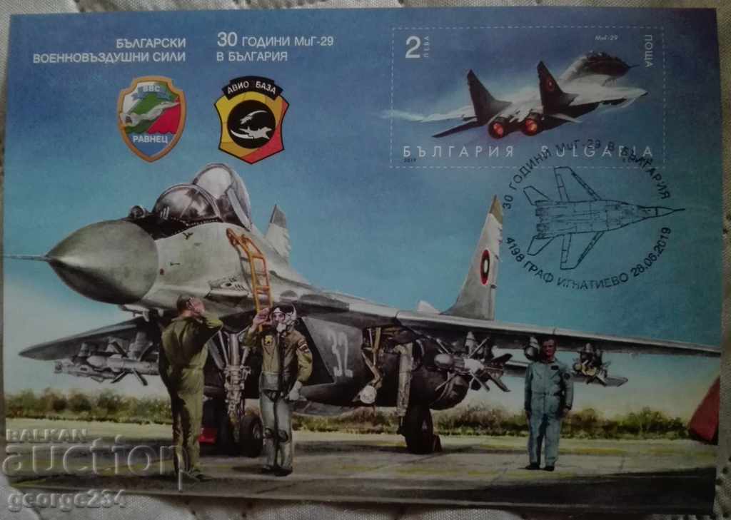 Brand, "30 years of MiG-29 in Bulgaria", WITH STAMP, - see conditions with price 25.00 BGN | € 12.78 Brand, "30 years of MiG-29 in Bulgaria", WITH STAMP, - see conditions with price 25.00 BGN | € 12.78