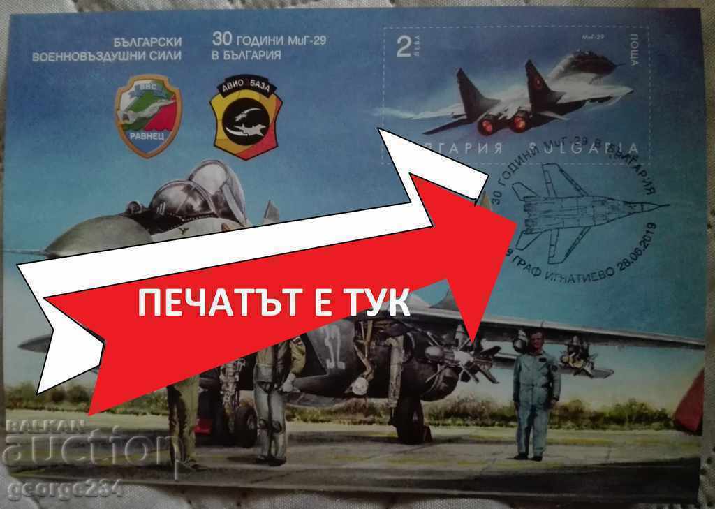 Auction Brand, "30 years of MiG-29 in Bulgaria", WITH STAMP, - see conditions Auction Brand, "30 years of MiG-29 in Bulgaria", WITH STAMP, - see conditions