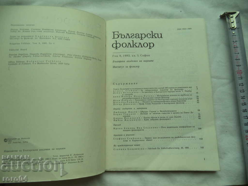 BULGARIAN FOLKLORE with price 9.99 BGN | € 5.11 BULGARIAN FOLKLORE with price 9.99 BGN | € 5.11