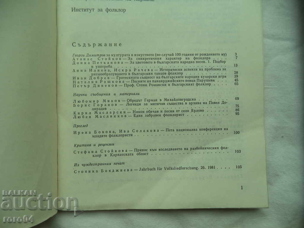 Auction BULGARIAN FOLKLORE Auction BULGARIAN FOLKLORE