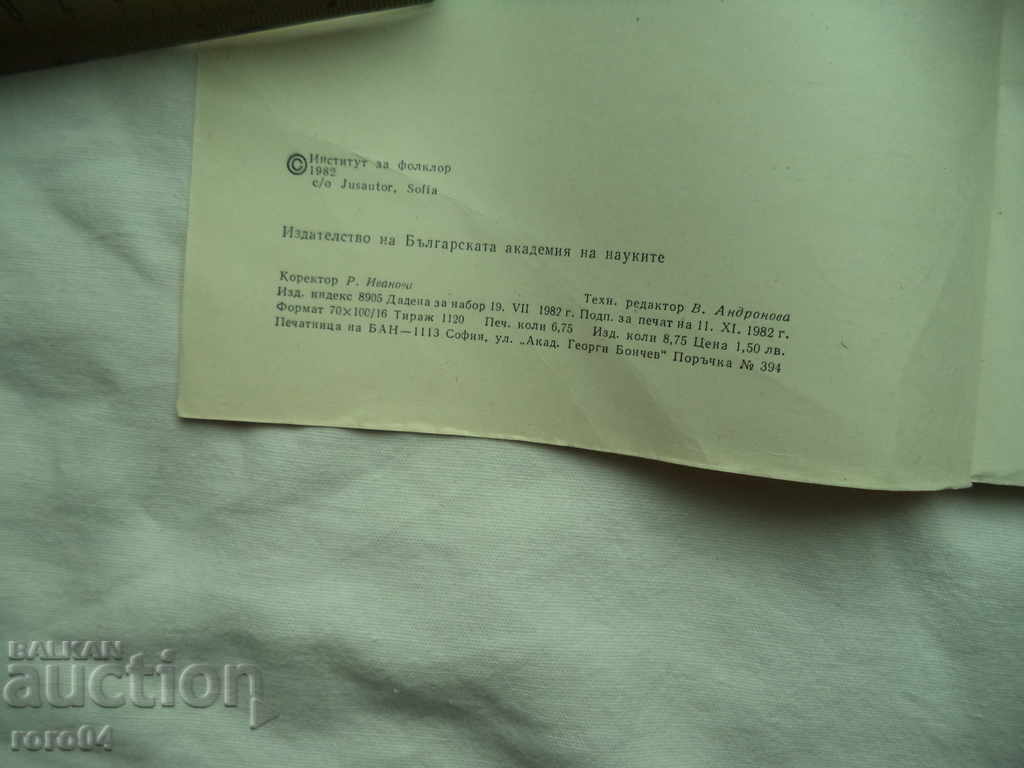 Delivery of BULGARIAN FOLKLORE