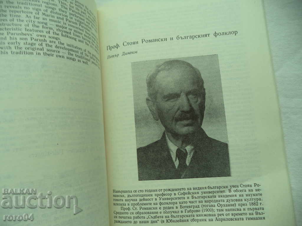 BULGARIAN FOLKLORE - 5 BULGARIAN FOLKLORE - 5