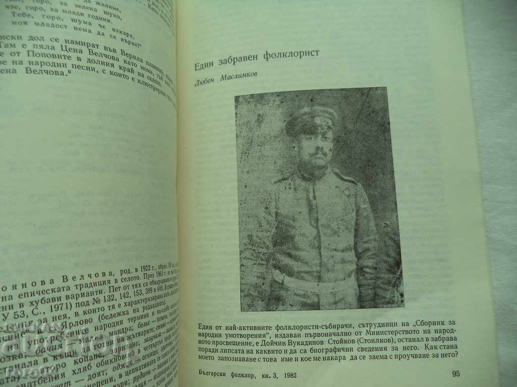 BULGARIAN FOLKLORE - 6 BULGARIAN FOLKLORE - 6