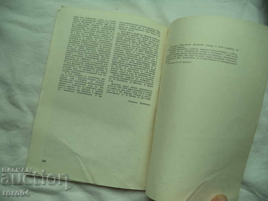 BULGARIAN FOLKLORE - 7 BULGARIAN FOLKLORE - 7