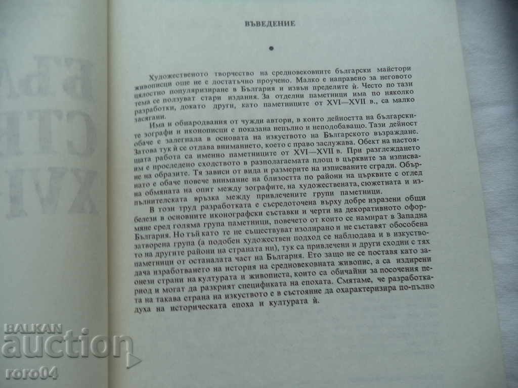 Auction BULGARIAN Mural - XVI - XVII century - EKATERINA MANOVA Auction BULGARIAN Mural - XVI - XVII century - EKATERINA MANOVA