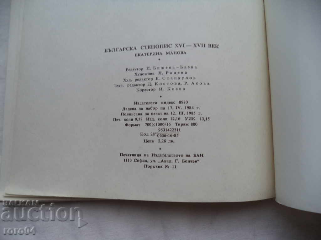 BULGARIAN Mural - XVI - XVII century - EKATERINA MANOVA - 7 BULGARIAN Mural - XVI - XVII century - EKATERINA MANOVA - 7