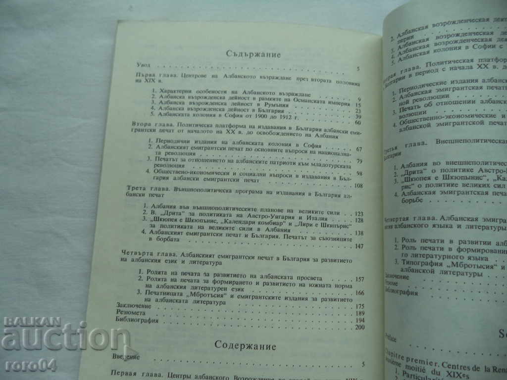 Delivery of ALBANIAN REVIVAL STAMP IN BULGARIA - B. SOKOLOVA Delivery of ALBANIAN REVIVAL STAMP IN BULGARIA - B. SOKOLOVA