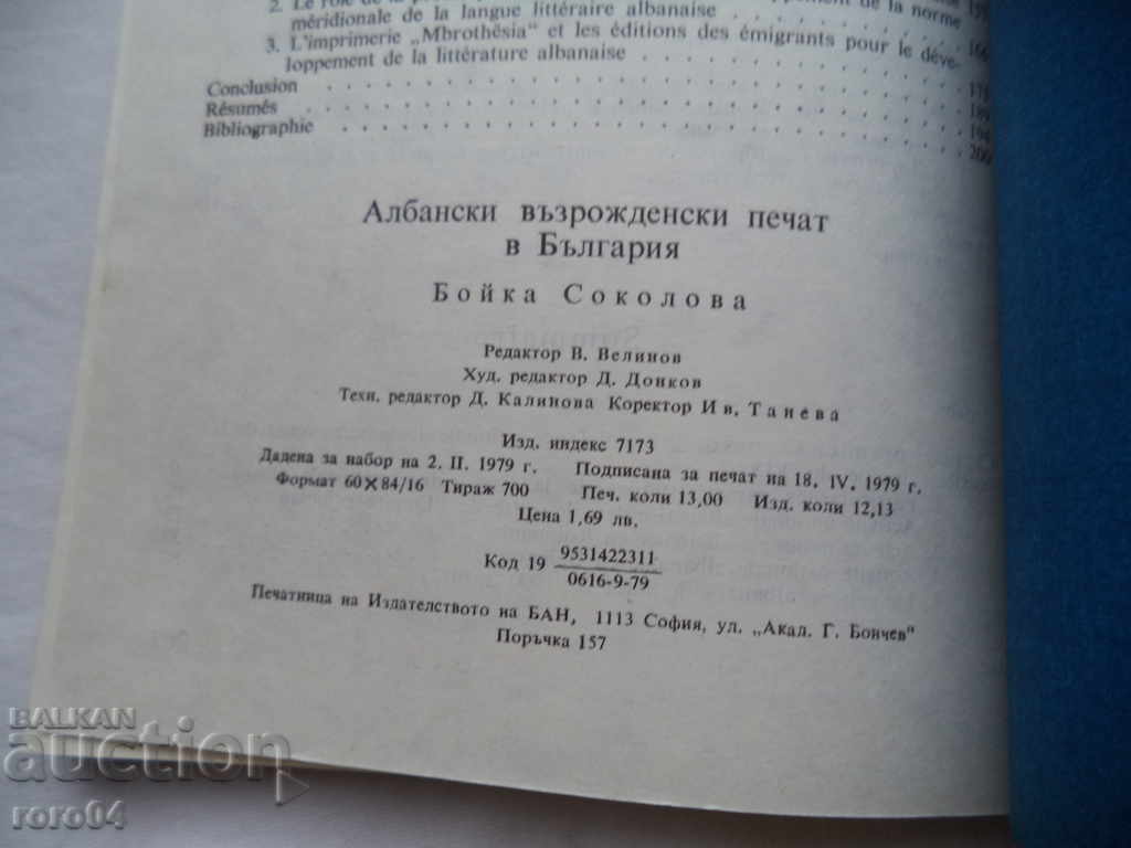ALBANIAN REVIVAL STAMP IN BULGARIA - B. SOKOLOVA - 5 ALBANIAN REVIVAL STAMP IN BULGARIA - B. SOKOLOVA - 5