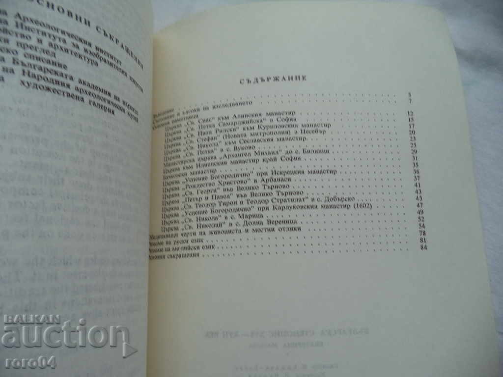 BULGARIAN Mural - XVI - XVII century - EKATERINA MANOVA - 6 BULGARIAN Mural - XVI - XVII century - EKATERINA MANOVA - 6