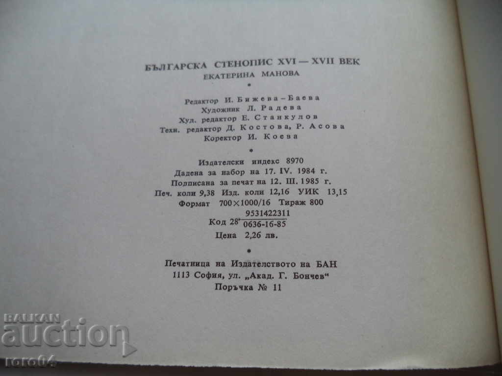 BULGARIAN Mural - XVI - XVII century - EKATERINA MANOVA - 7 BULGARIAN Mural - XVI - XVII century - EKATERINA MANOVA - 7