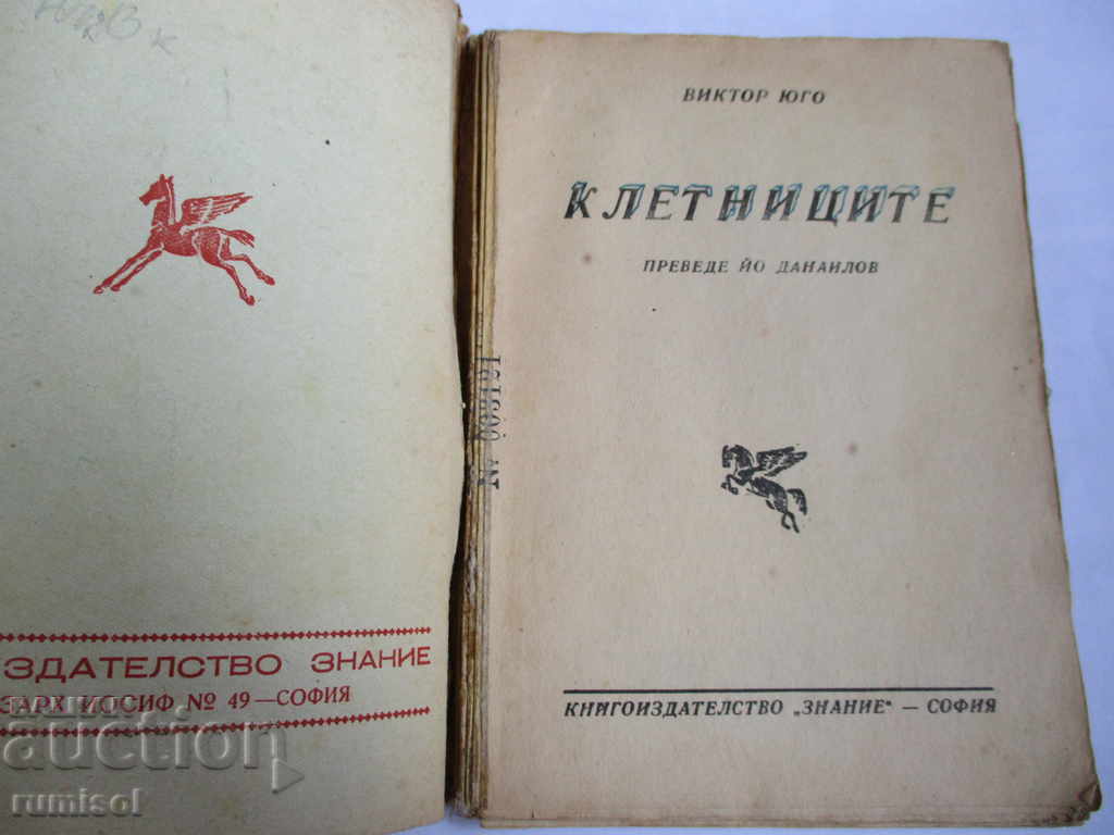 THE CAGES from 1942 with price € 1.69 | 3.31 BGN THE CAGES from 1942 with price € 1.69 | 3.31 BGN