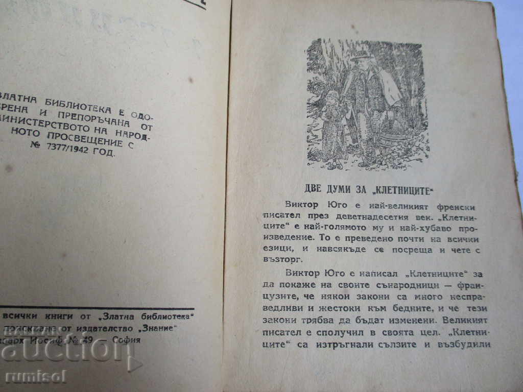 Auction THE CAGES from 1942 Auction THE CAGES from 1942