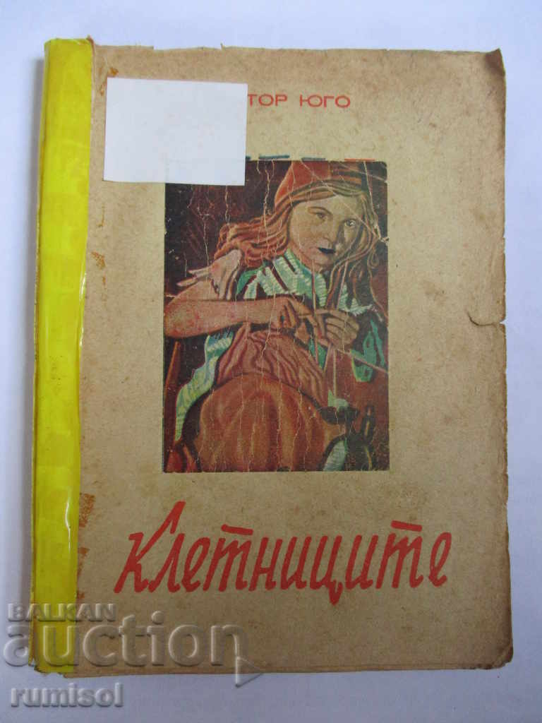 THE CAGES from 1942 THE CAGES from 1942