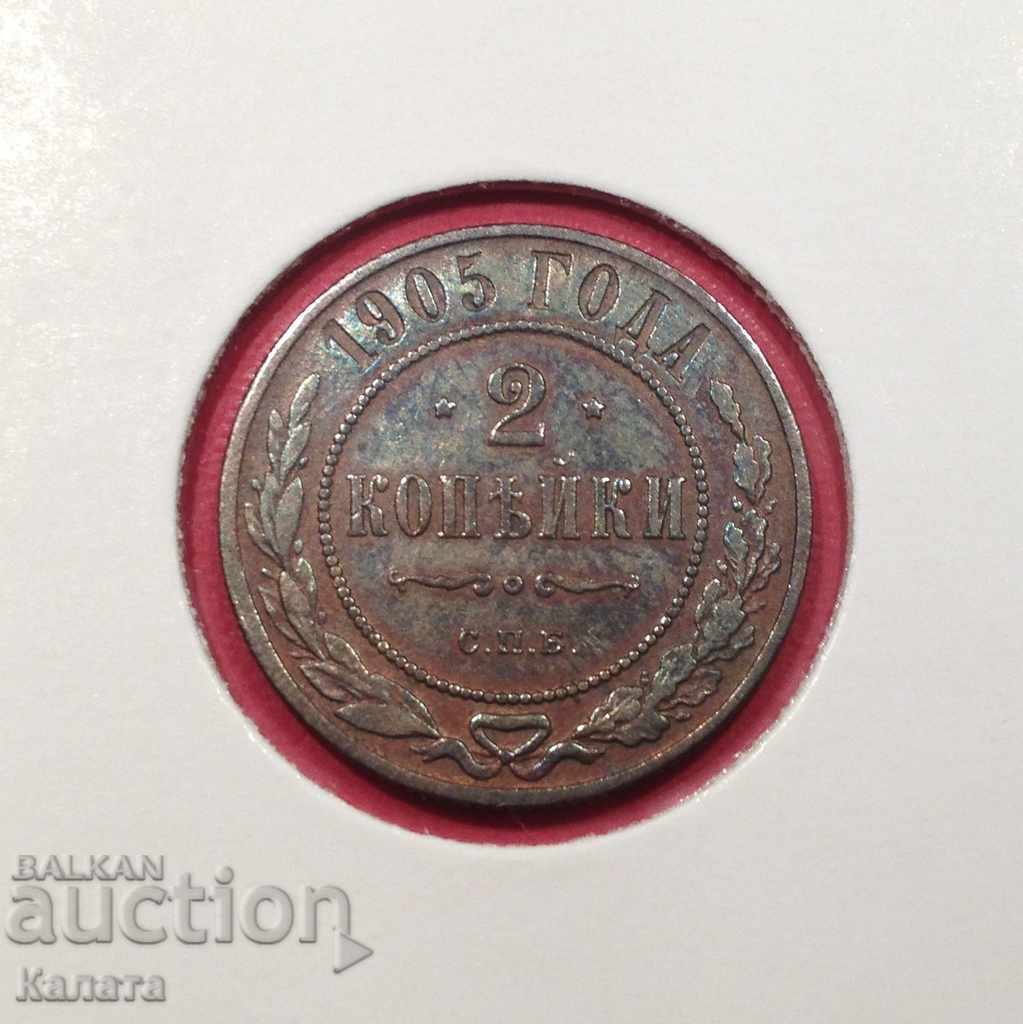 Русия 2 копейки 1905 с цена 20.00 лв. | € 10.23