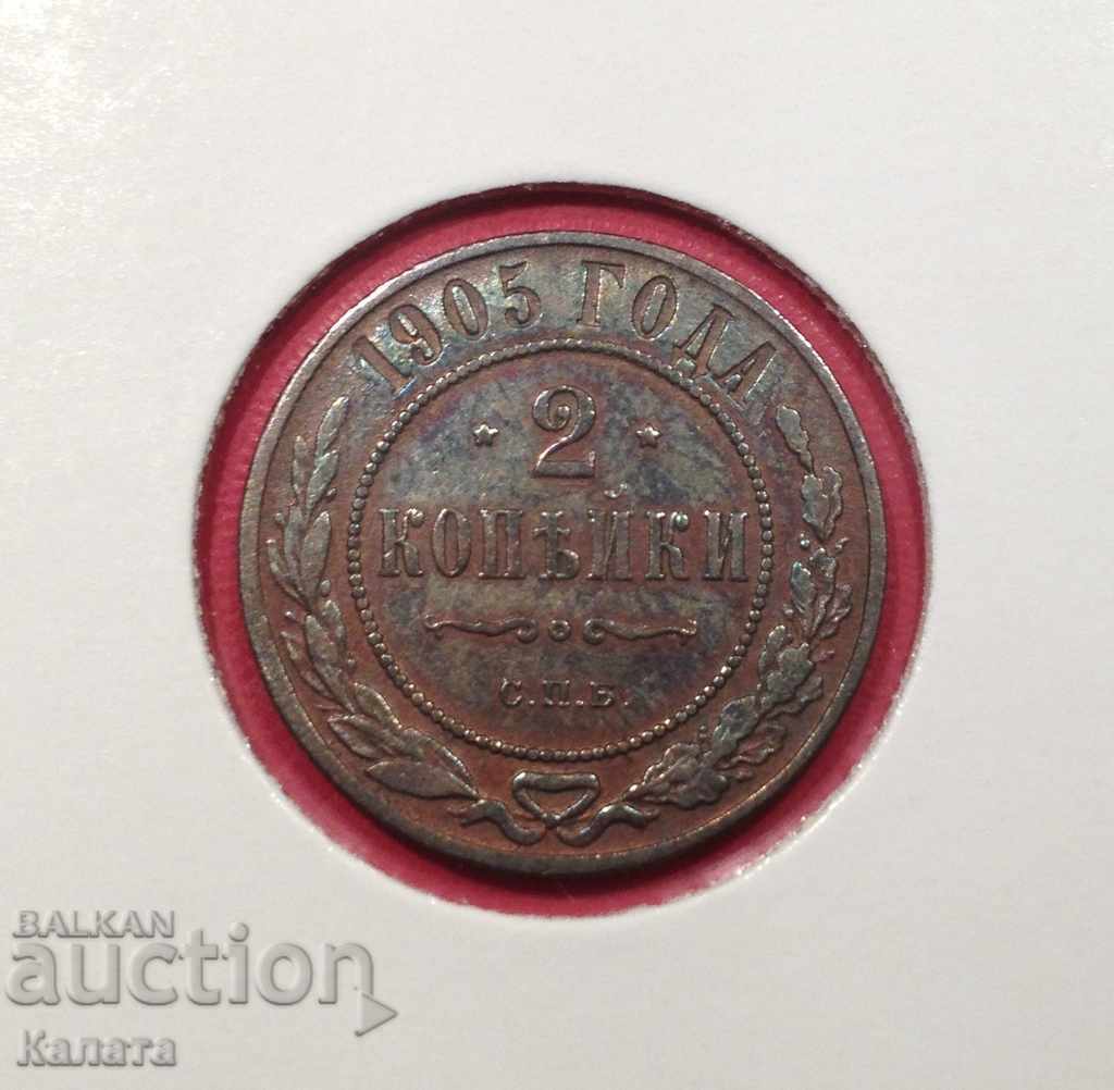 Аукцион Русия 2 копейки 1905