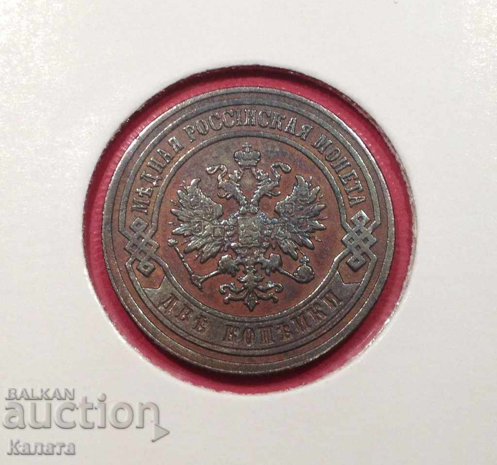 Русия 2 копейки 1905 - 5