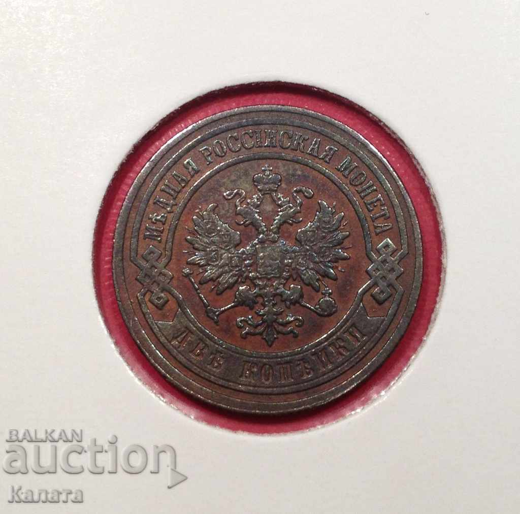 Русия 2 копейки 1905 - 6