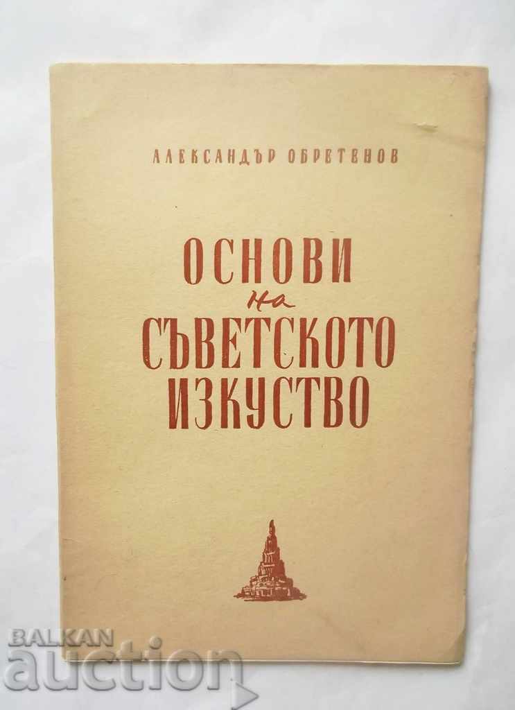 Основи на съветското изкуство - Александър Обретенов 1945 г.