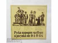 Russian folk engravings and drawings from the 18th and 19th centuries 1983