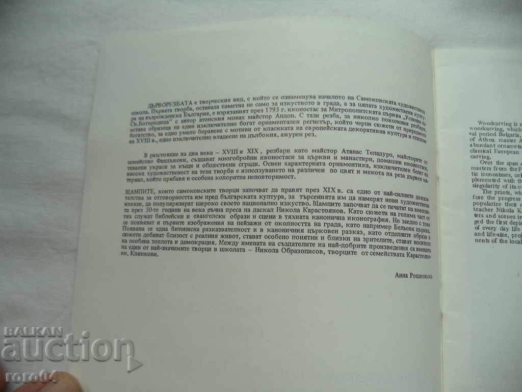 Auction SAMOKOVA ART SCHOOL XVIII-XIX centuries. Auction SAMOKOVA ART SCHOOL XVIII-XIX centuries.