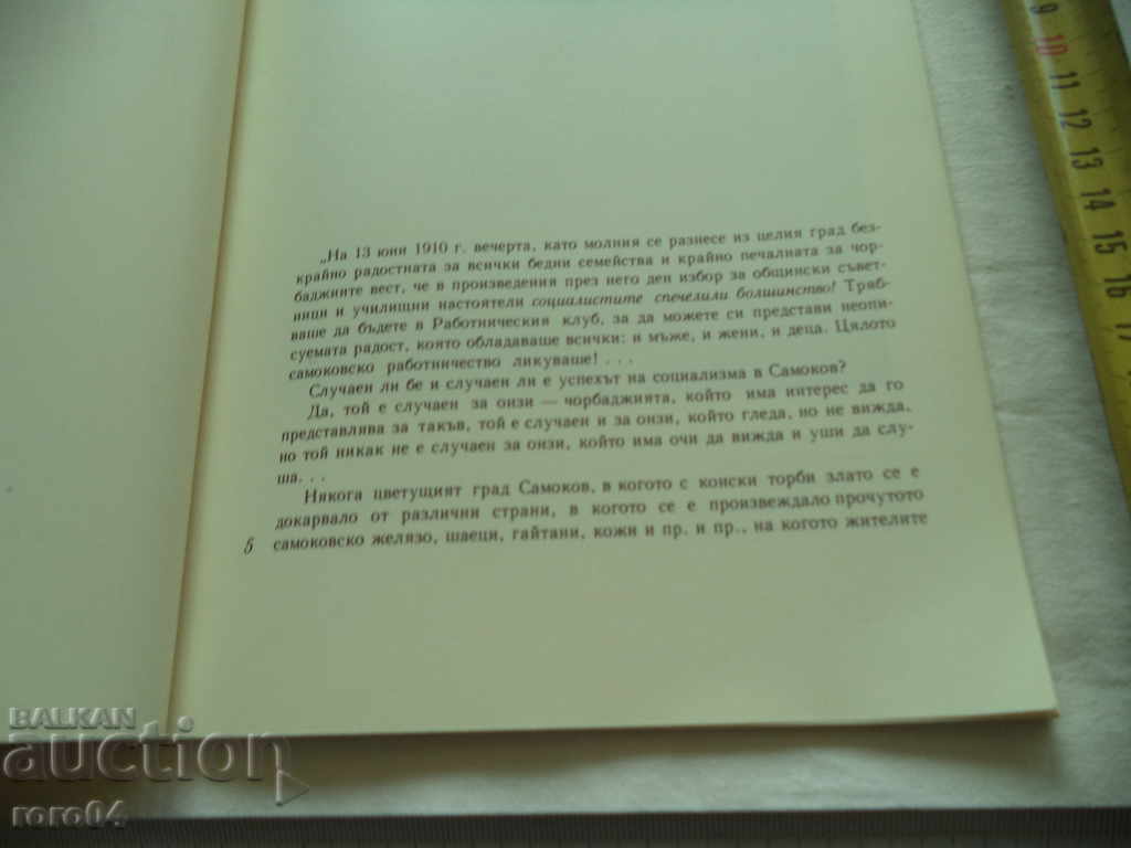 Auction THE FIRST COMMUNE - D. BELSTOYNEVA G. MIHAYLOV Auction THE FIRST COMMUNE - D. BELSTOYNEVA G. MIHAYLOV