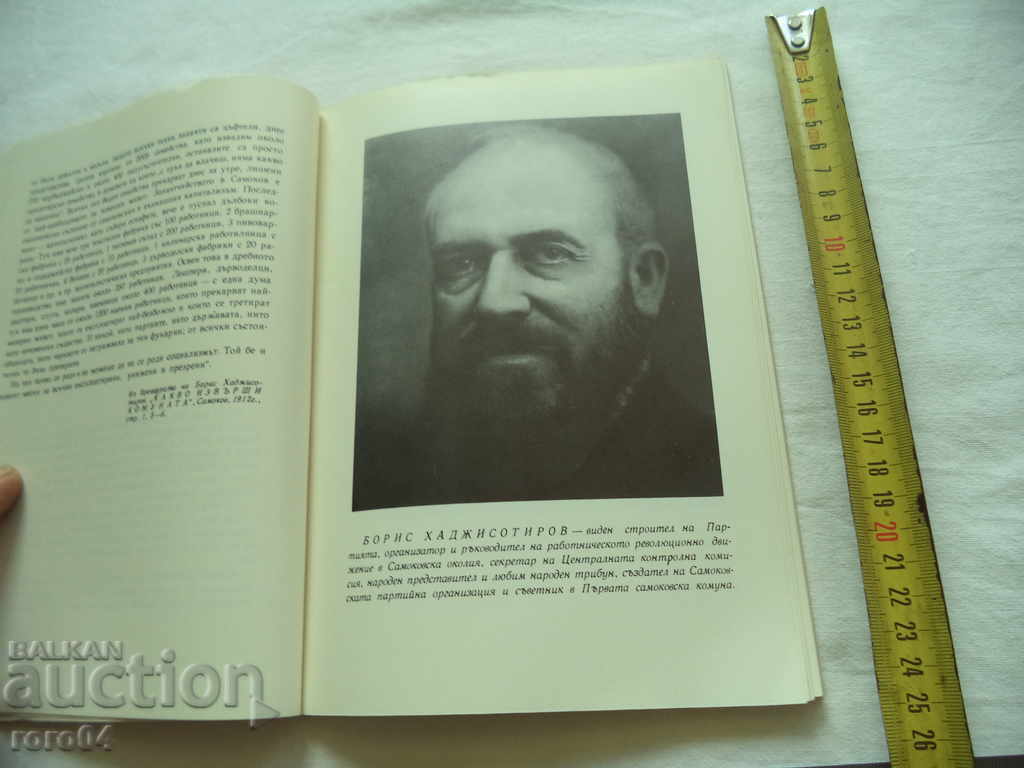 Delivery of THE FIRST COMMUNE - D. BELSTOYNEVA G. MIHAYLOV Delivery of THE FIRST COMMUNE - D. BELSTOYNEVA G. MIHAYLOV