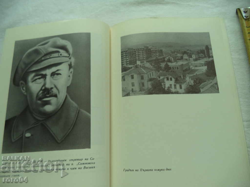 THE FIRST COMMUNE - D. BELSTOYNEVA G. MIHAYLOV - 5 THE FIRST COMMUNE - D. BELSTOYNEVA G. MIHAYLOV - 5