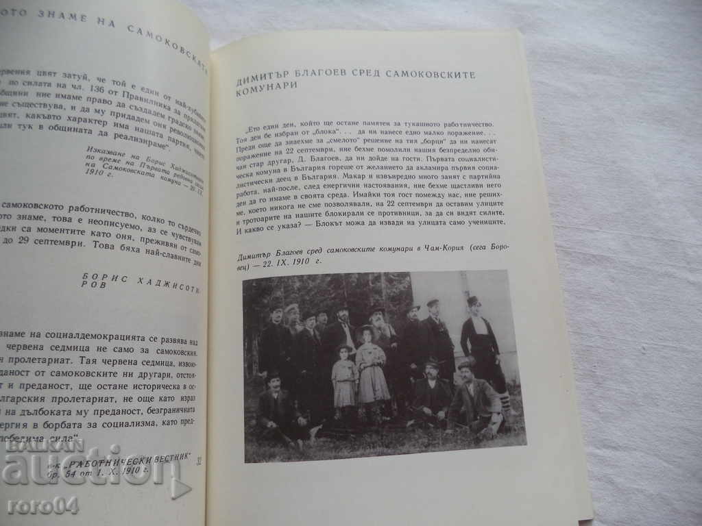 THE FIRST COMMUNE - D. BELSTOYNEVA G. MIHAYLOV - 6 THE FIRST COMMUNE - D. BELSTOYNEVA G. MIHAYLOV - 6