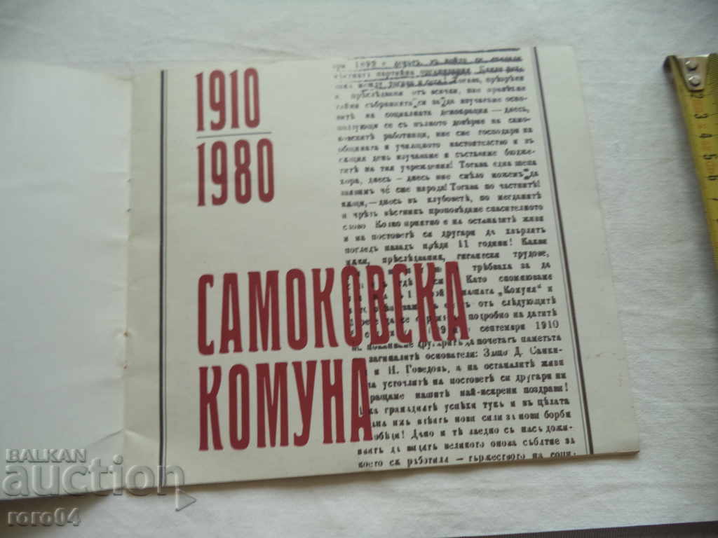 SAMOKOV COMMUNE 1910/1980 - DUTY OF ISUSOV with price 19.99 BGN | € 10.22 SAMOKOV COMMUNE 1910/1980 - DUTY OF ISUSOV with price 19.99 BGN | € 10.22