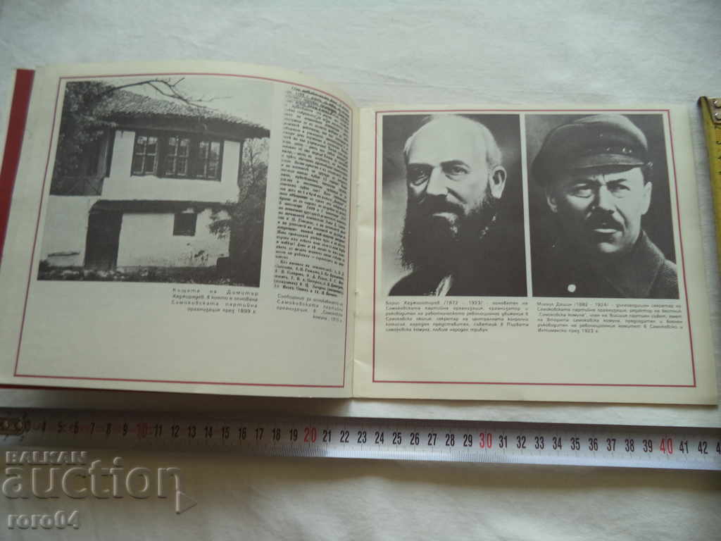 SAMOKOV COMMUNE 1910/1980 - DUTY OF ISUSOV - 5 SAMOKOV COMMUNE 1910/1980 - DUTY OF ISUSOV - 5