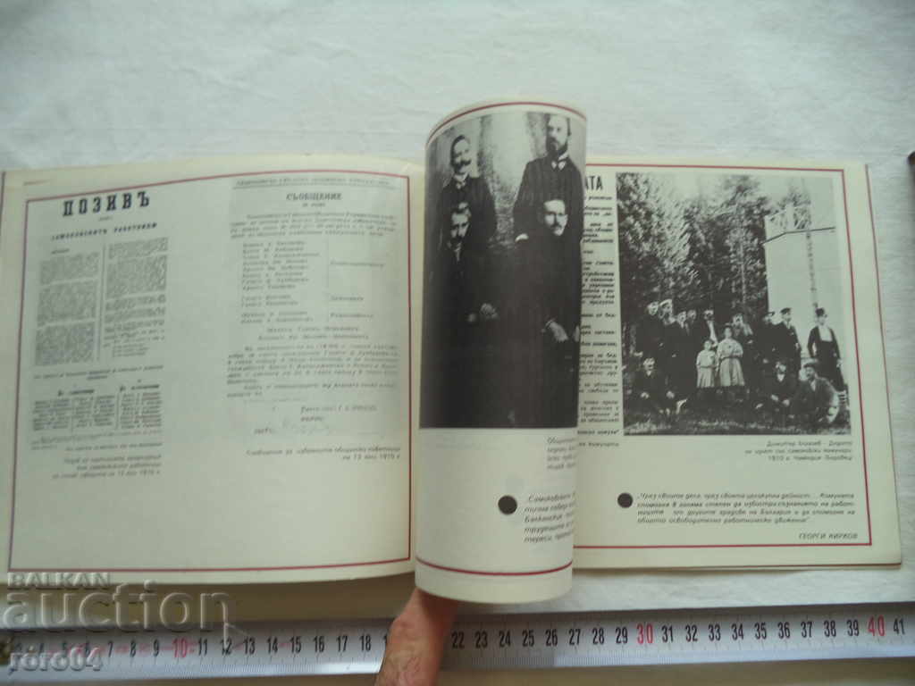 SAMOKOV COMMUNE 1910/1980 - DUTY OF ISUSOV - 6 SAMOKOV COMMUNE 1910/1980 - DUTY OF ISUSOV - 6