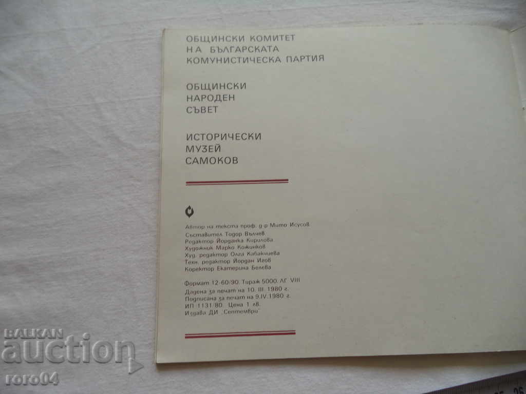 SAMOKOV COMMUNE 1910/1980 - DUTY OF ISUSOV - 7 SAMOKOV COMMUNE 1910/1980 - DUTY OF ISUSOV - 7