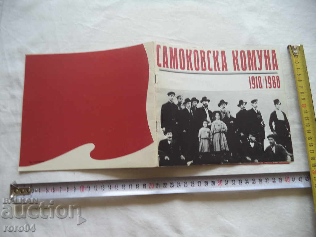COMUNITATEA SAMOKOV 1910/1980 - DATELE ISUSOV