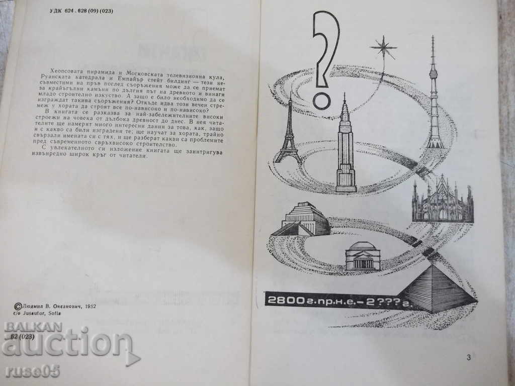Book "Giants between the earth and stratosphere.-L.Oksanovich" -160p. with price 5.00 BGN | € 2.56 Book "Giants between the earth and stratosphere.-L.Oksanovich" -160p. with price 5.00 BGN | € 2.56