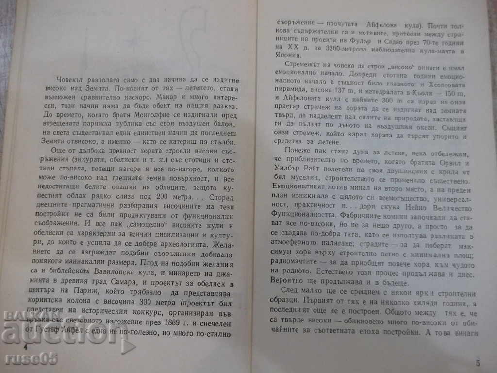 Auction Book "Giants between the earth and stratosphere.-L.Oksanovich" -160p. Auction Book "Giants between the earth and stratosphere.-L.Oksanovich" -160p.