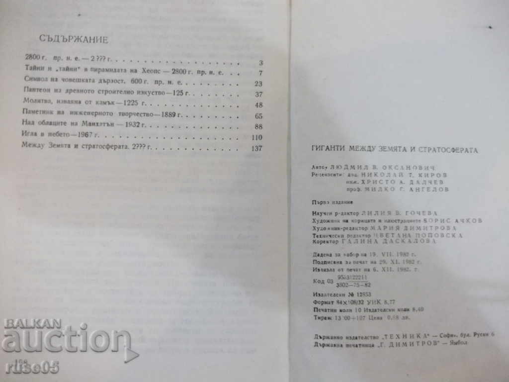 Book "Giants between the earth and stratosphere.-L.Oksanovich" -160p. - 6 Book "Giants between the earth and stratosphere.-L.Oksanovich" -160p. - 6