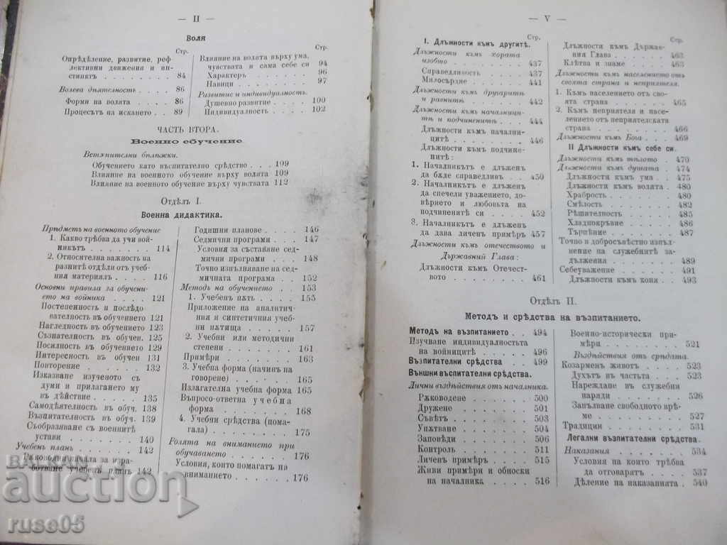 Delivery of Book "Notes on military pedagogy - K. Kirkov" - 626 pages. Delivery of Book "Notes on military pedagogy - K. Kirkov" - 626 pages.